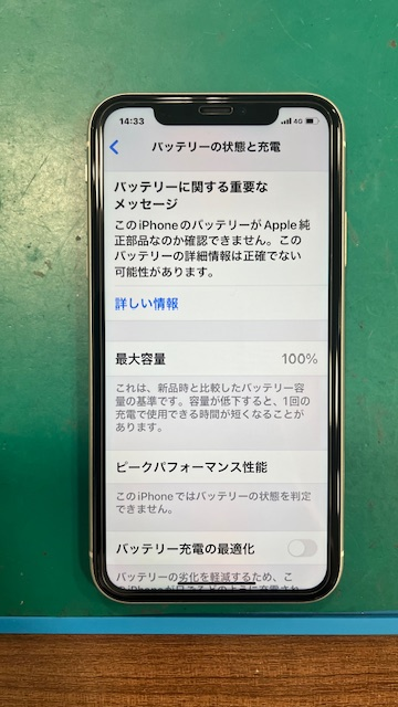 【大牟田店】iPhone11のバッテリー交換【大牟田市からのお客様】