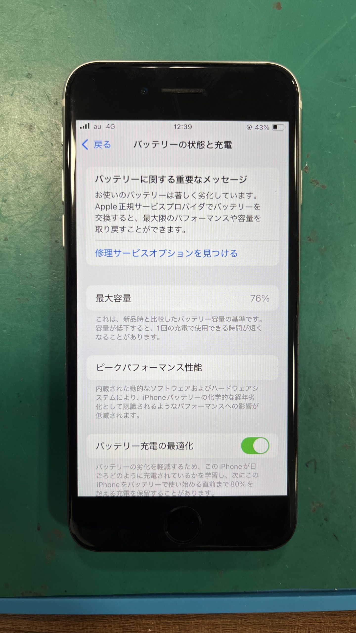 大牟田店】iPhoneSE2のバッテリー交換【荒尾市からのお客様
